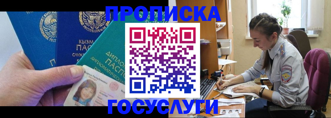 прописка от собственника в Мценске