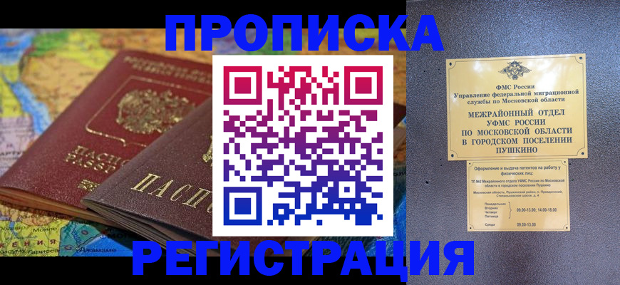 миграционный учет в Мценске