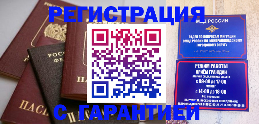 прописка для работы в Мценске