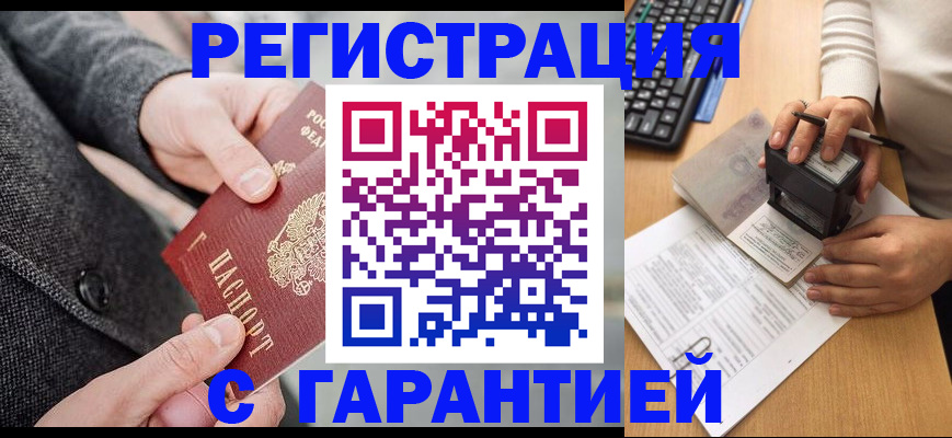 временная регистрация поиск в Мценске