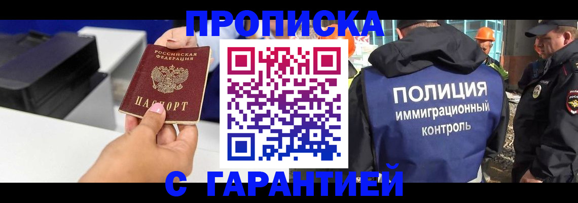 временная регистрация недорого в Мценске