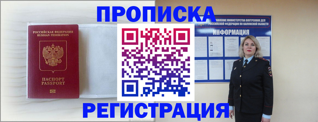 временная регистрация в Мценске