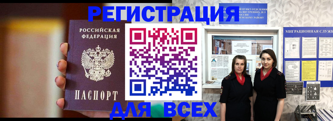 временная регистрация для школы в Мценске